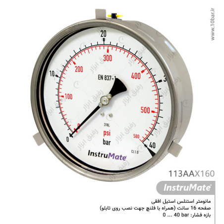 مانومتر استیل InstruMate صفحه 16 سانت افقی مدل 113AAX
