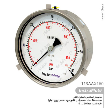 مانومتر استیل InstruMate صفحه 16 سانت افقی مدل 113AAX