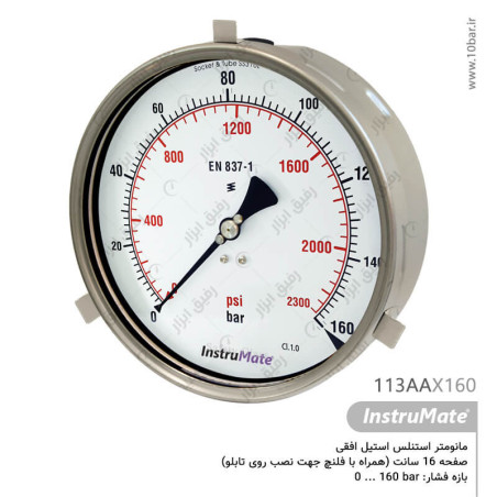 مانومتر استیل InstruMate صفحه 16 سانت افقی مدل 113AAX
