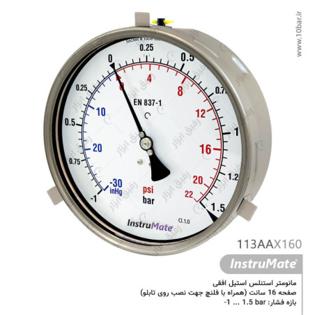 مانومتر استیل InstruMate صفحه 16 سانت افقی مدل 113AAX