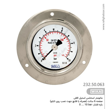 مانومتر تمام استیل ویکا WIKA صفحه 6 سانت افقی همراه با فلنچ