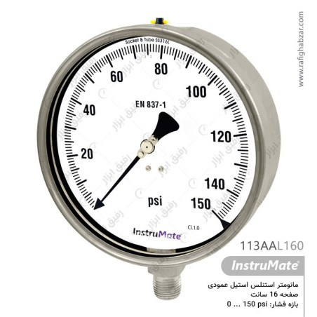 مانومتر تمام استیل InstruMate صفحه 16 سانت 150psi